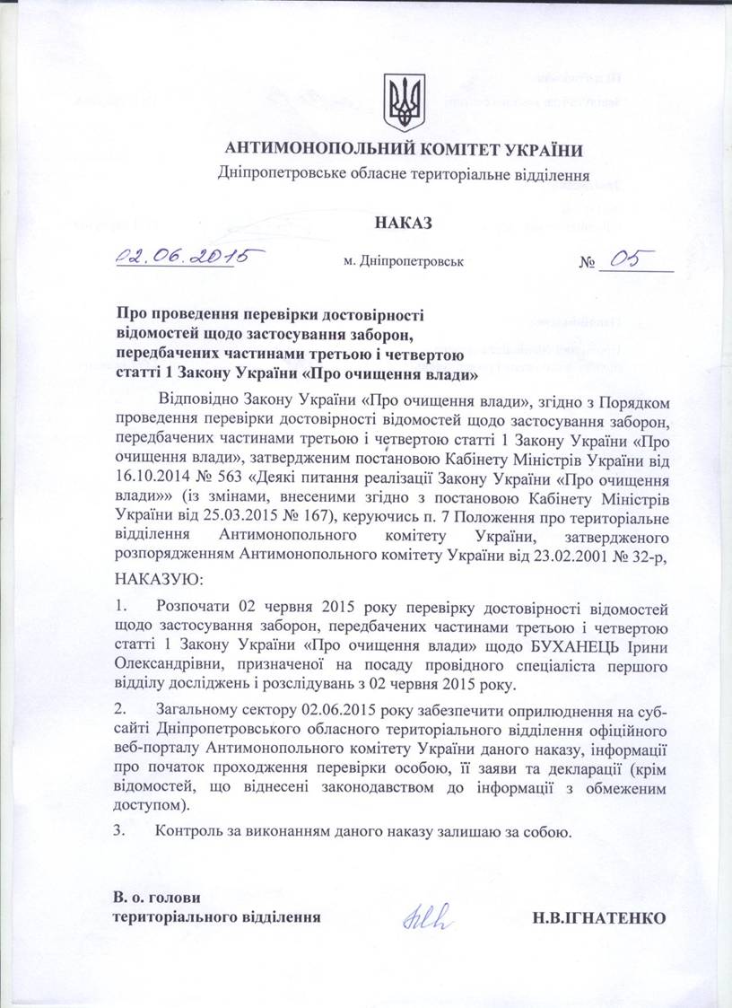 Наказ Буханець.jpg