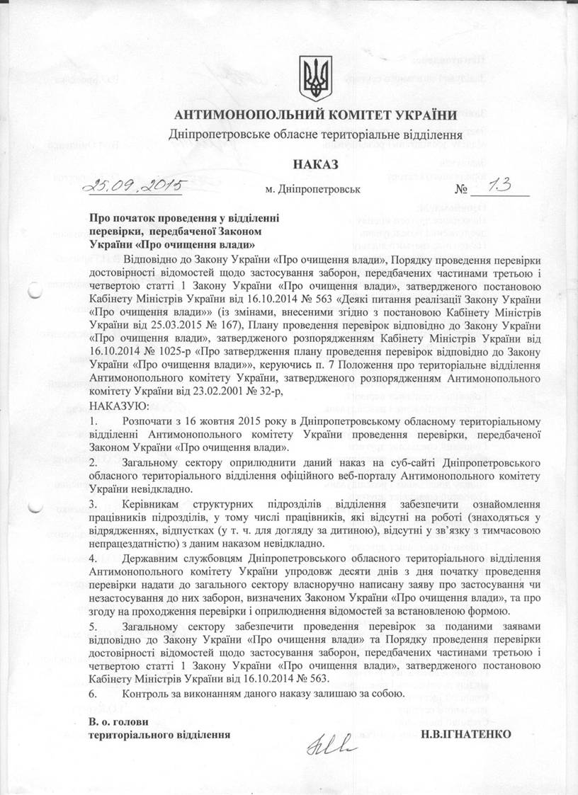 наказ від 25.09.2015 № 13.jpg