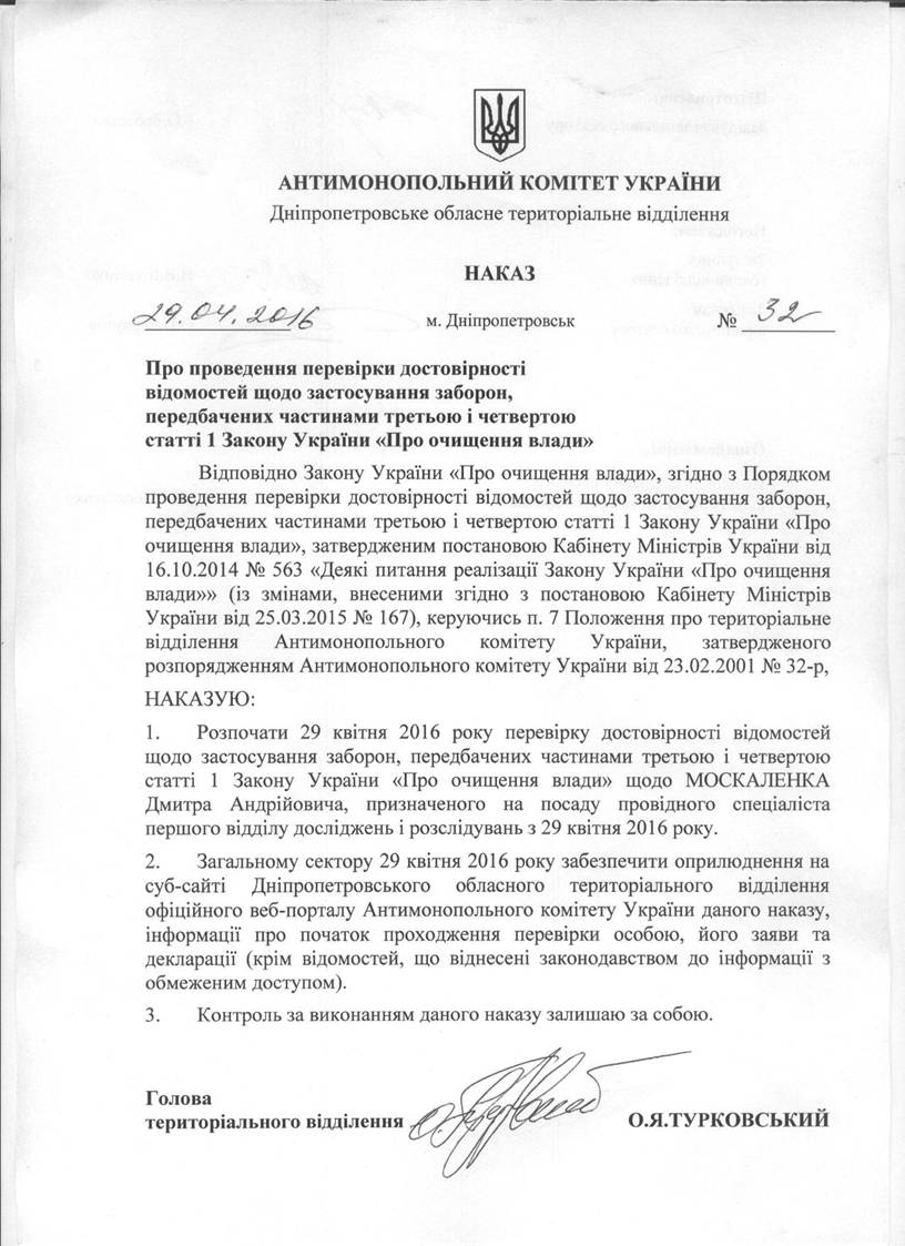 наказ від 29.04.2016 № 32.jpg