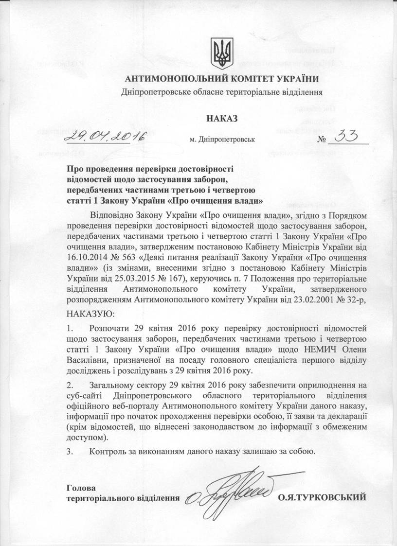 наказ від 29.04.2016 № 33.jpg